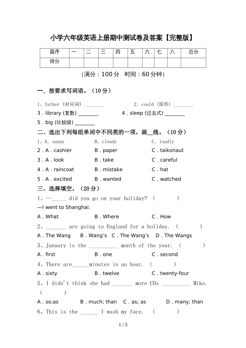 小学六年级英语上册期中测试卷及答案【完整版】_第1页