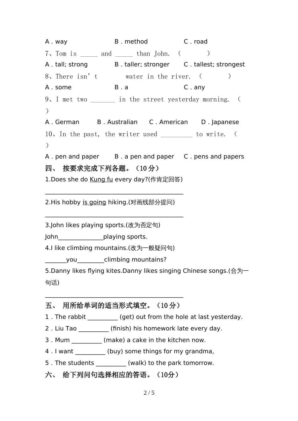 小学六年级英语上册期中测试卷及答案【完整版】_第2页