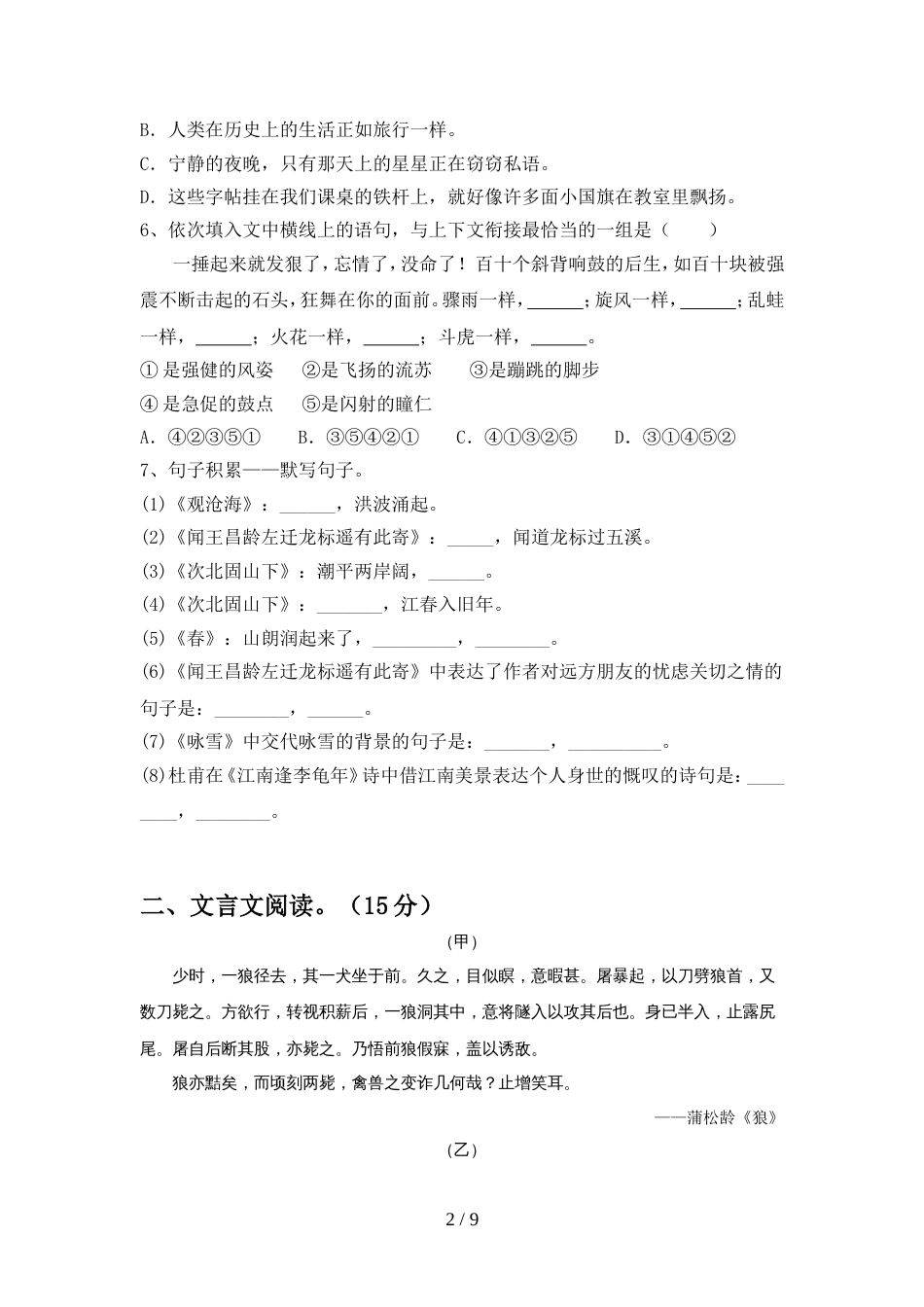 七年级语文上册期中考试卷及答案【完整版】_第2页
