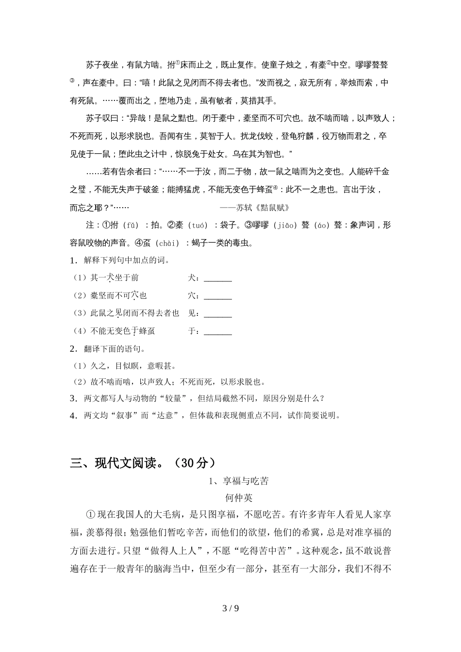 七年级语文上册期中考试卷及答案【完整版】_第3页