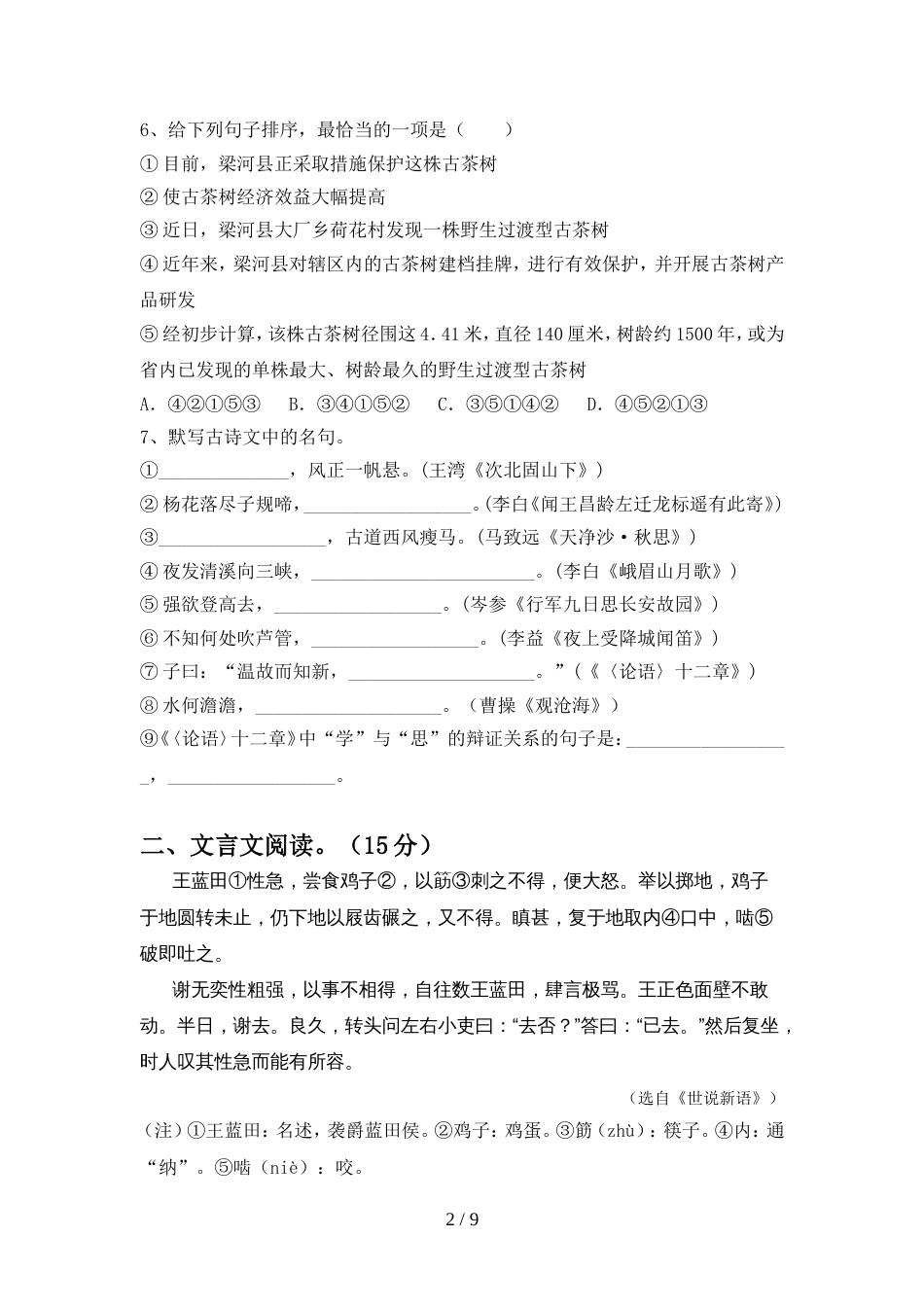 新人教版七年级语文上册期中测试卷(完整)_第2页