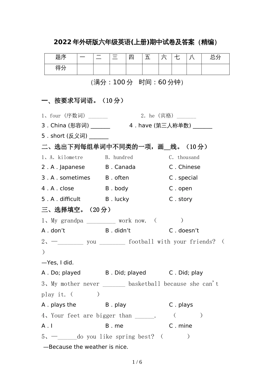 2022年外研版六年级英语(上册)期中试卷及答案(精编)_第1页