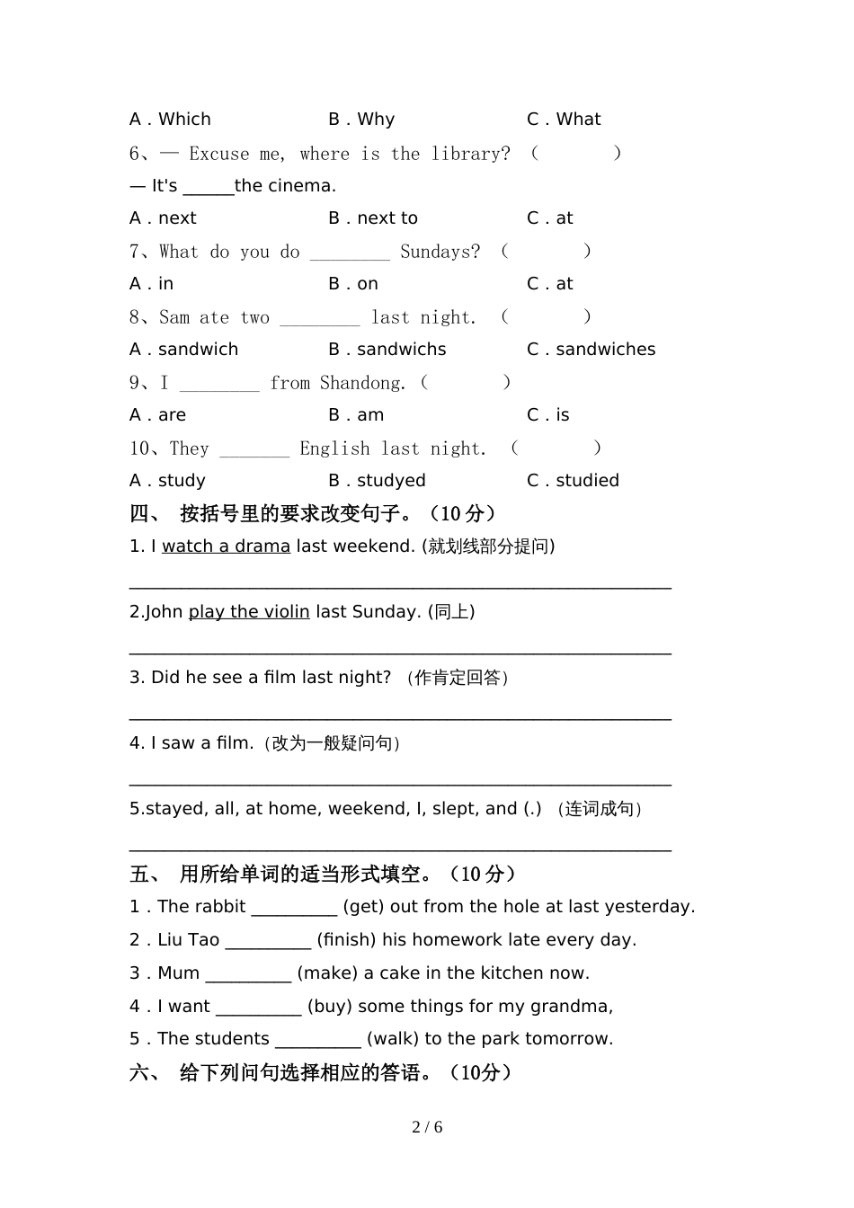 2022年外研版六年级英语(上册)期中试卷及答案(精编)_第2页