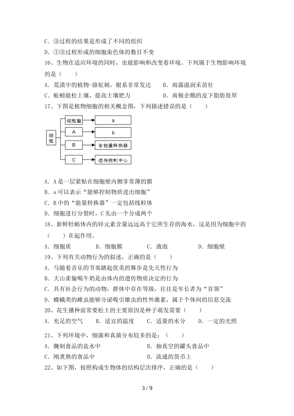 初中八年级生物上册期末试卷带答案_第3页