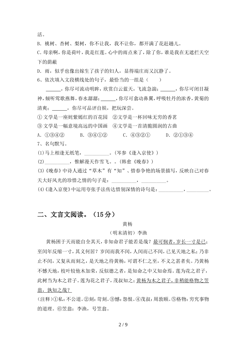 部编版七年级语文(上册期中)试卷及答案(必考题)_第2页