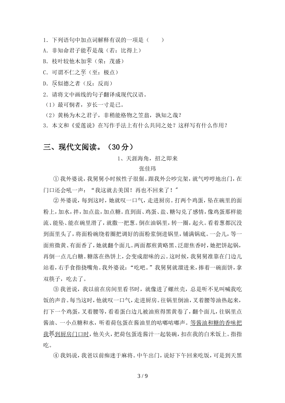 部编版七年级语文(上册期中)试卷及答案(必考题)_第3页