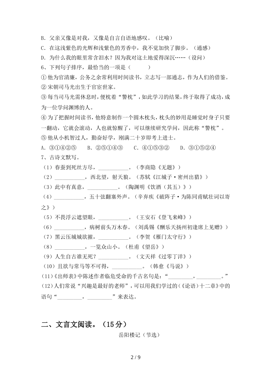新人教版九年级语文上册期中试卷(推荐)_第2页