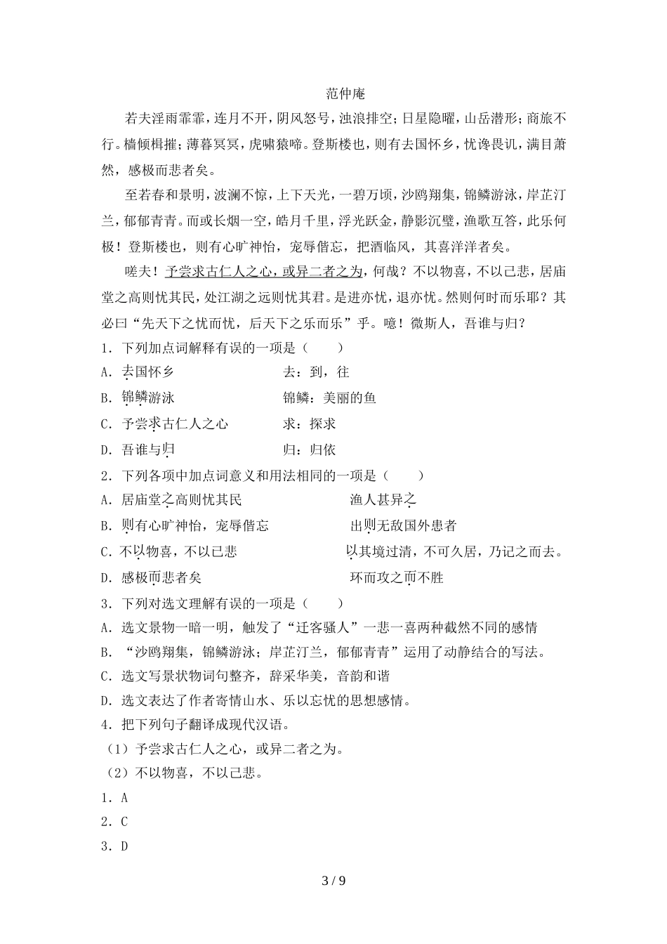 新人教版九年级语文上册期中试卷(推荐)_第3页