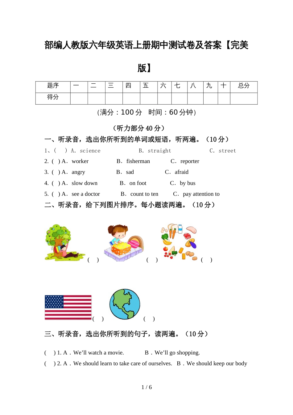 部编人教版六年级英语上册期中测试卷及答案【完美版】_第1页