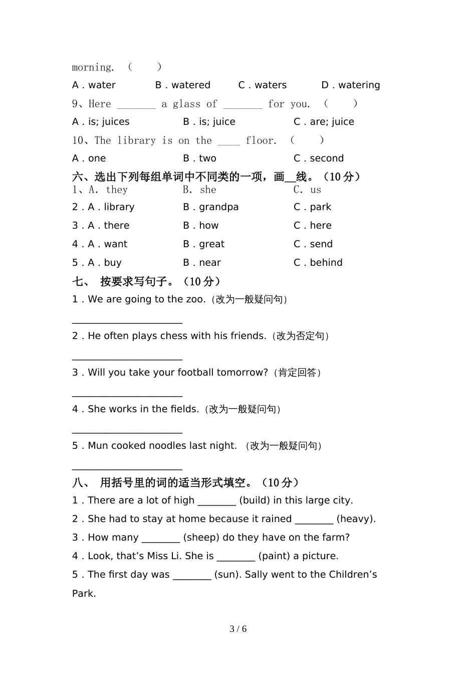 部编人教版六年级英语上册期中测试卷及答案【完美版】_第3页