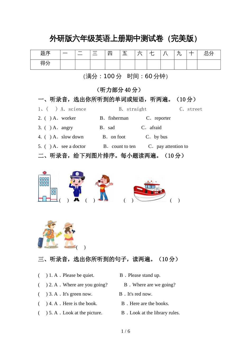 外研版六年级英语上册期中测试卷(完美版)_第1页