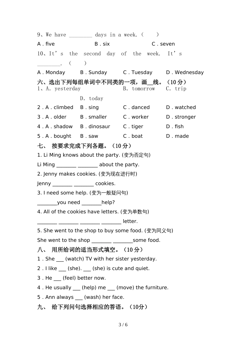 外研版六年级英语上册期中测试卷(完美版)_第3页