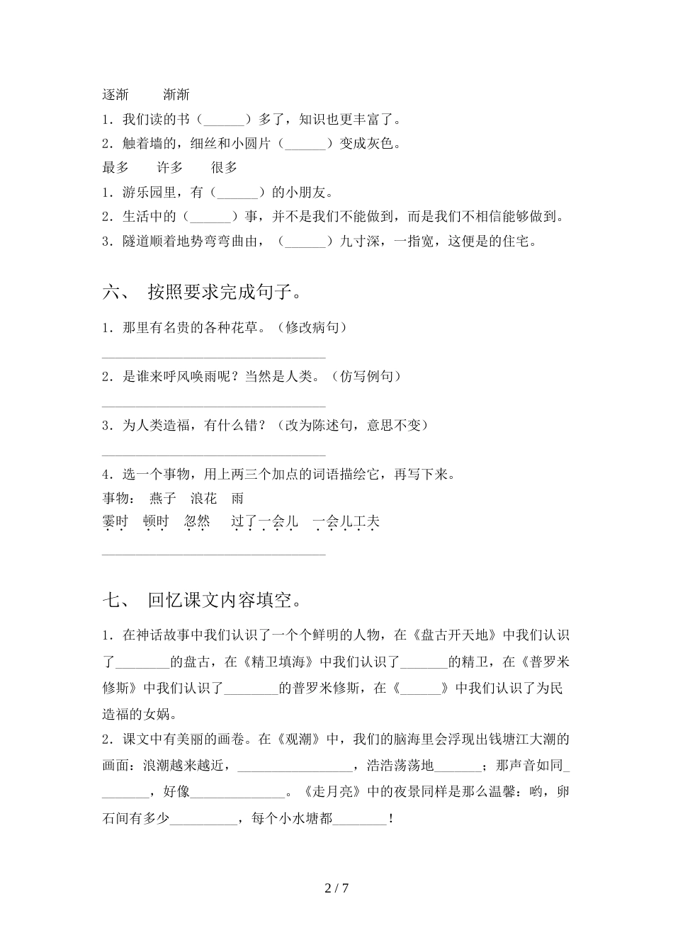 2022年部编人教版四年级语文上册期末试卷及答案_第2页