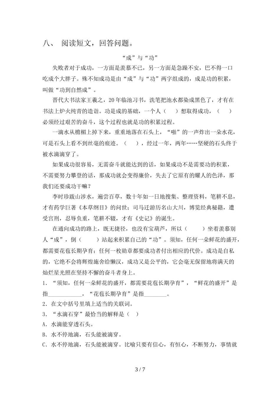 2022年部编人教版四年级语文上册期末试卷及答案_第3页