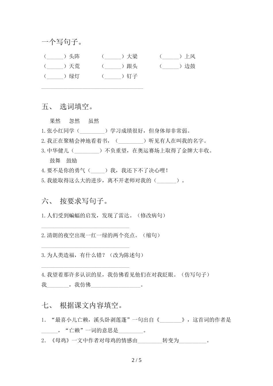 新人教版四年级语文上册期中测试卷及答案【1套】_第2页