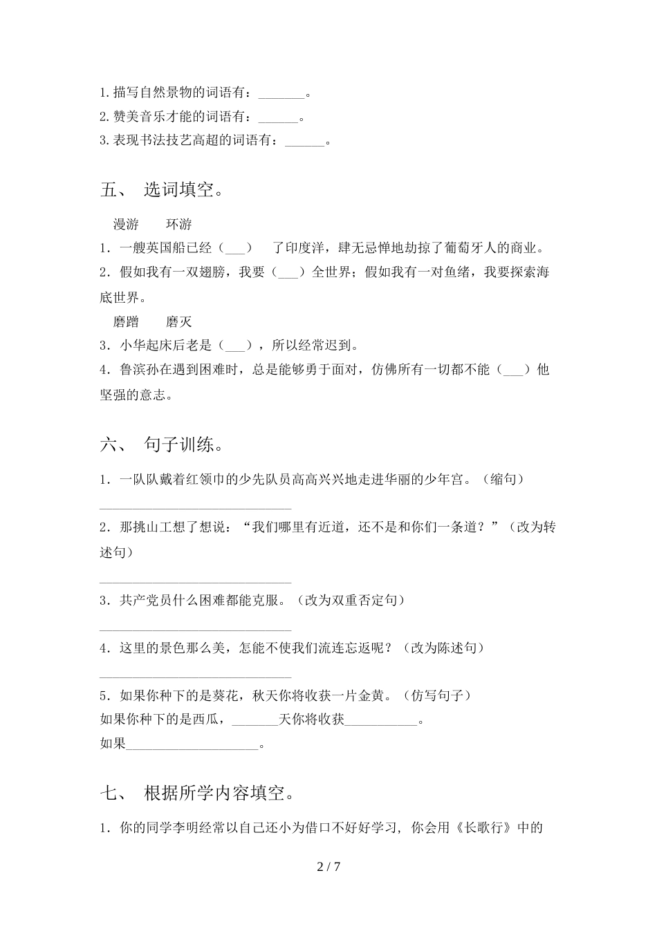 2022年人教部编版六年级语文上册期末考试(通用)_第2页