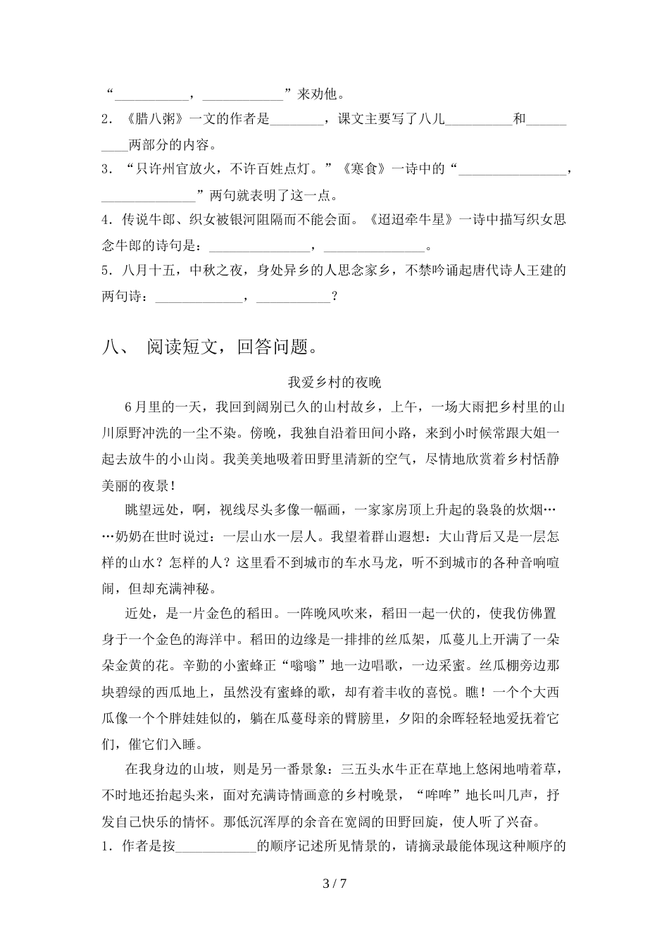 2022年人教部编版六年级语文上册期末考试(通用)_第3页
