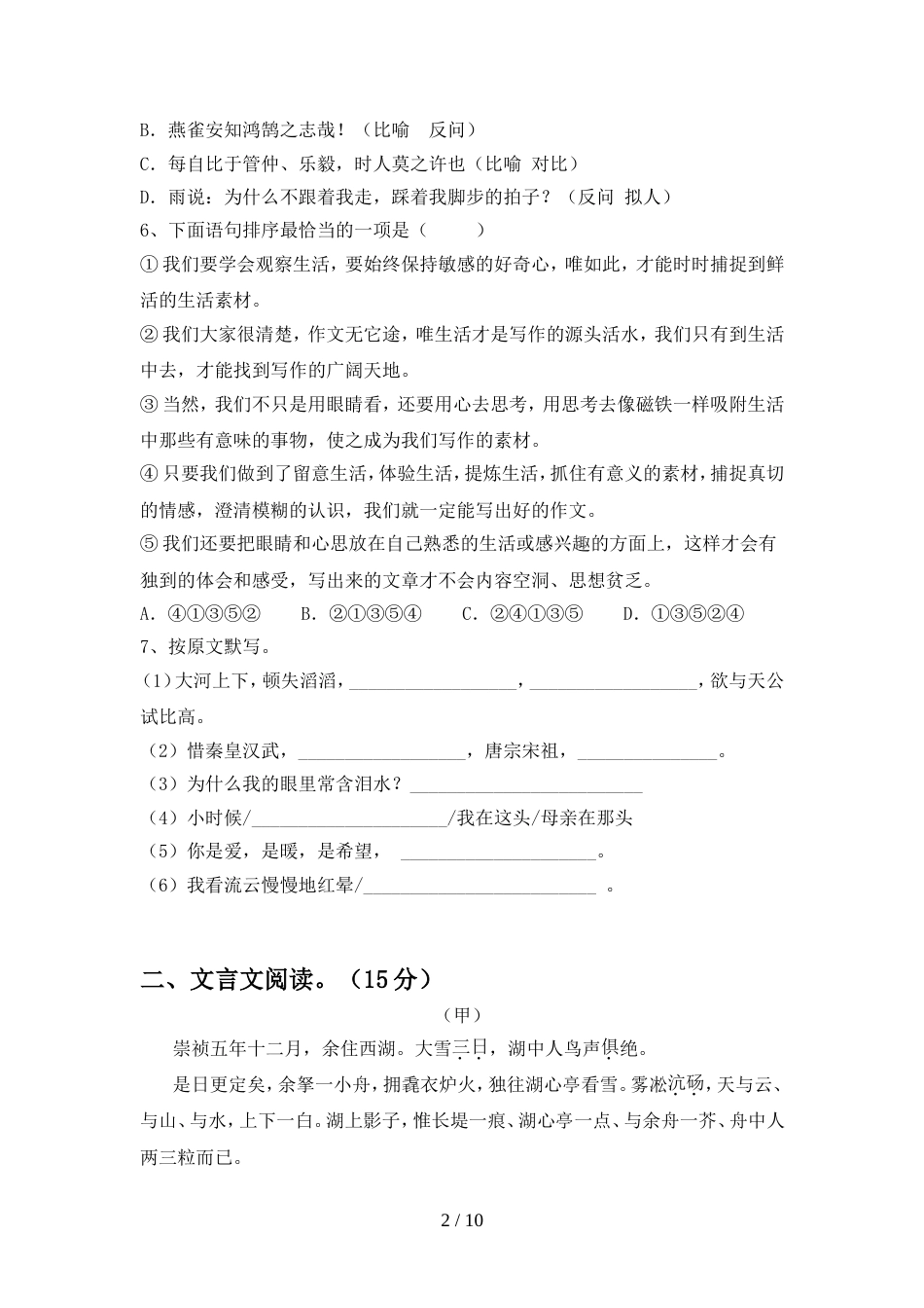 2022年部编版九年级语文上册期中必考题_第2页