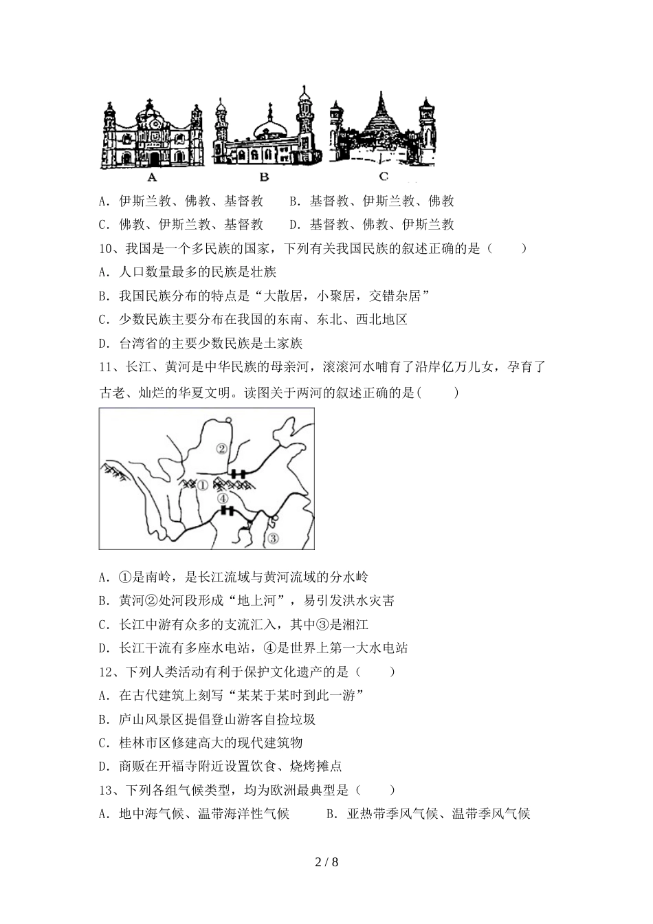 2023年人教版九年级地理上册期末试卷(完美版)_第2页