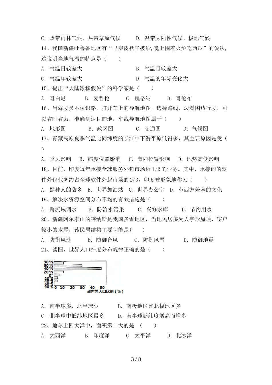 2023年人教版九年级地理上册期末试卷(完美版)_第3页