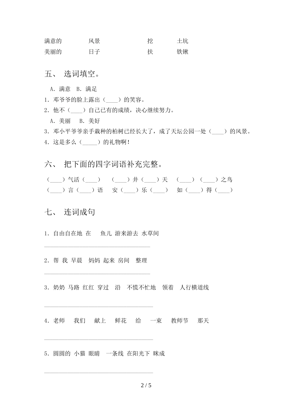人教版2022年二年级语文上册期中考试卷及答案(1)_第2页