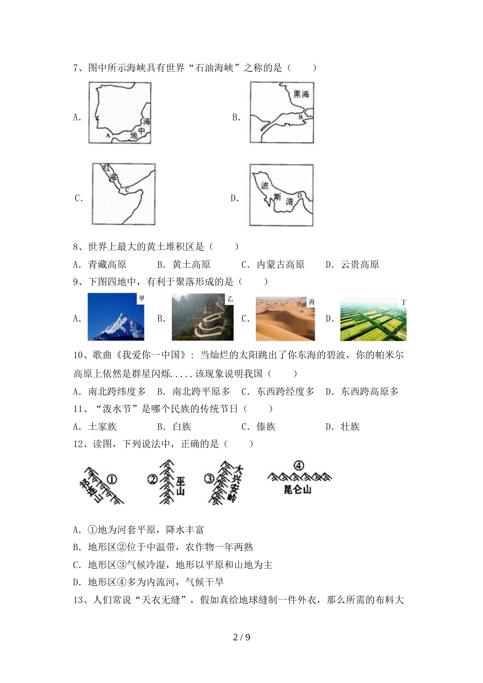 人教版八年级地理上册期末考试卷(精编)_第2页