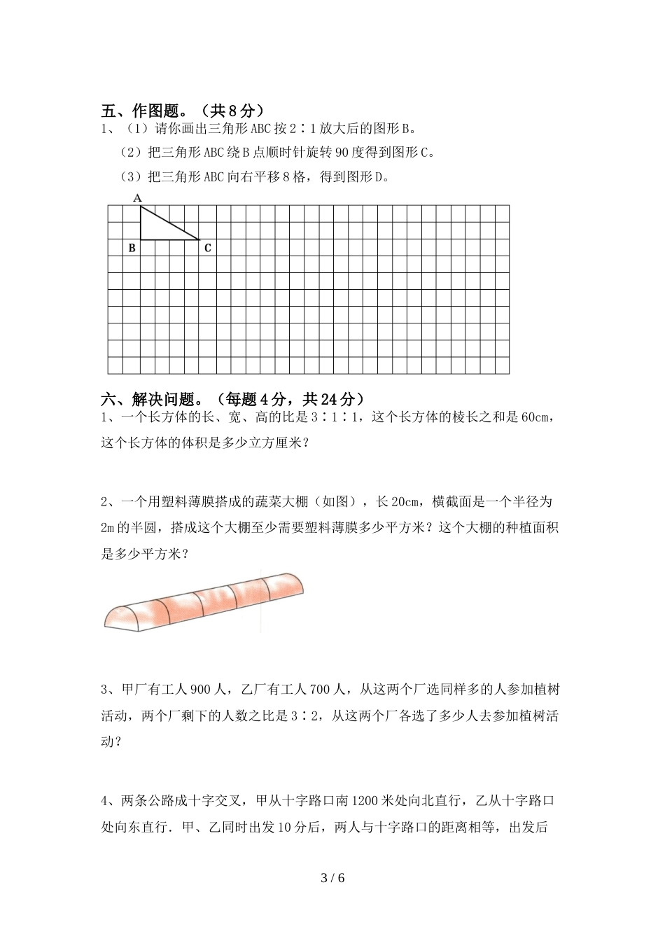 人教部编版六年级数学(上册)期末阶段检测及答案_第3页