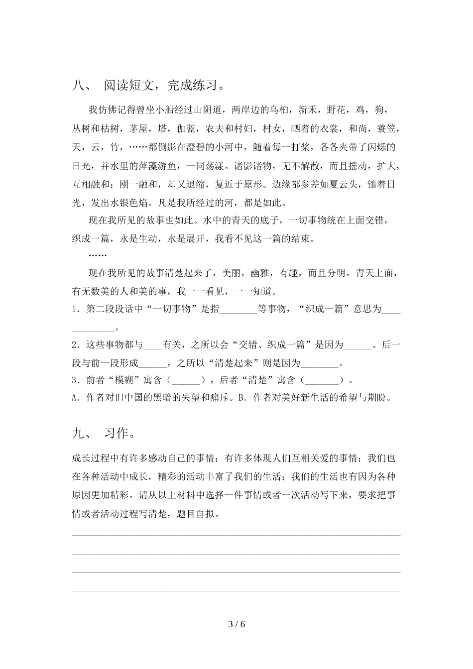 2022年部编人教版六年级语文上册期末测试卷及答案【下载】_第3页