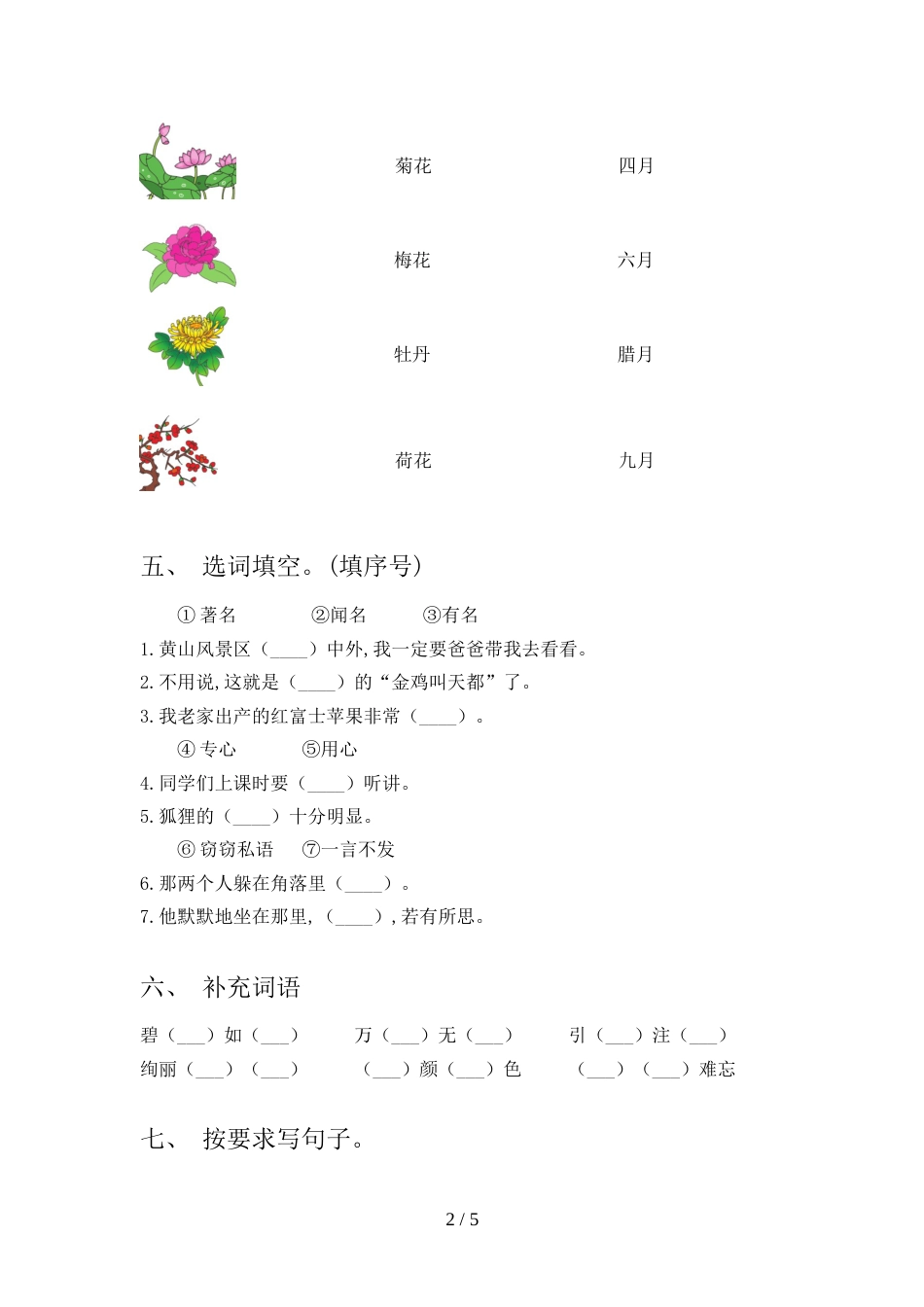 2021—2022年人教版二年级语文上册期中考试【加答案】_第2页