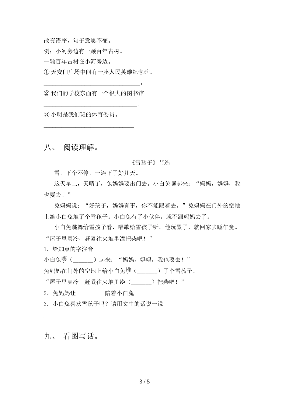 2021—2022年人教版二年级语文上册期中考试【加答案】_第3页