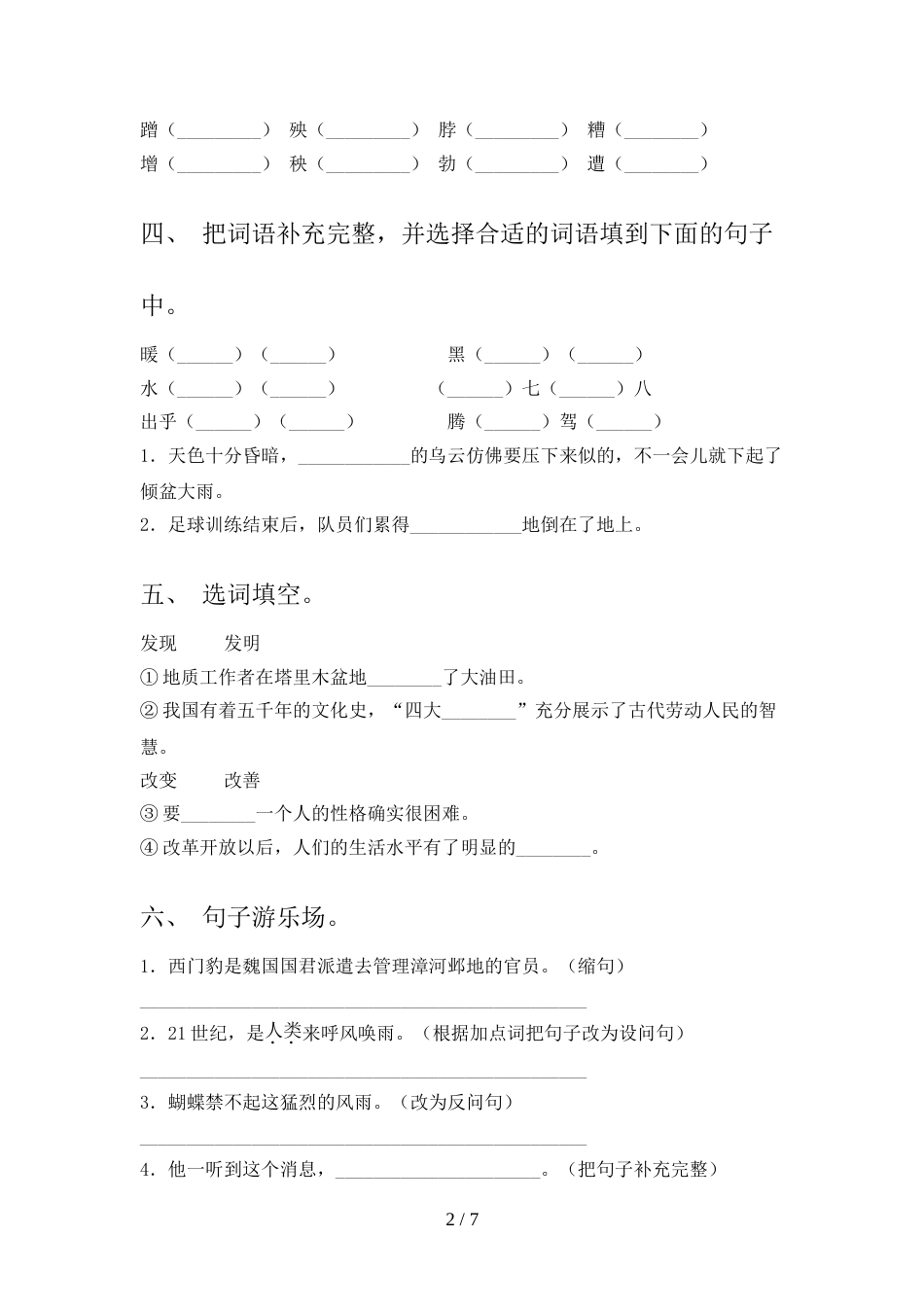 2022年四年级语文上册期中试卷及答案【下载】_第2页