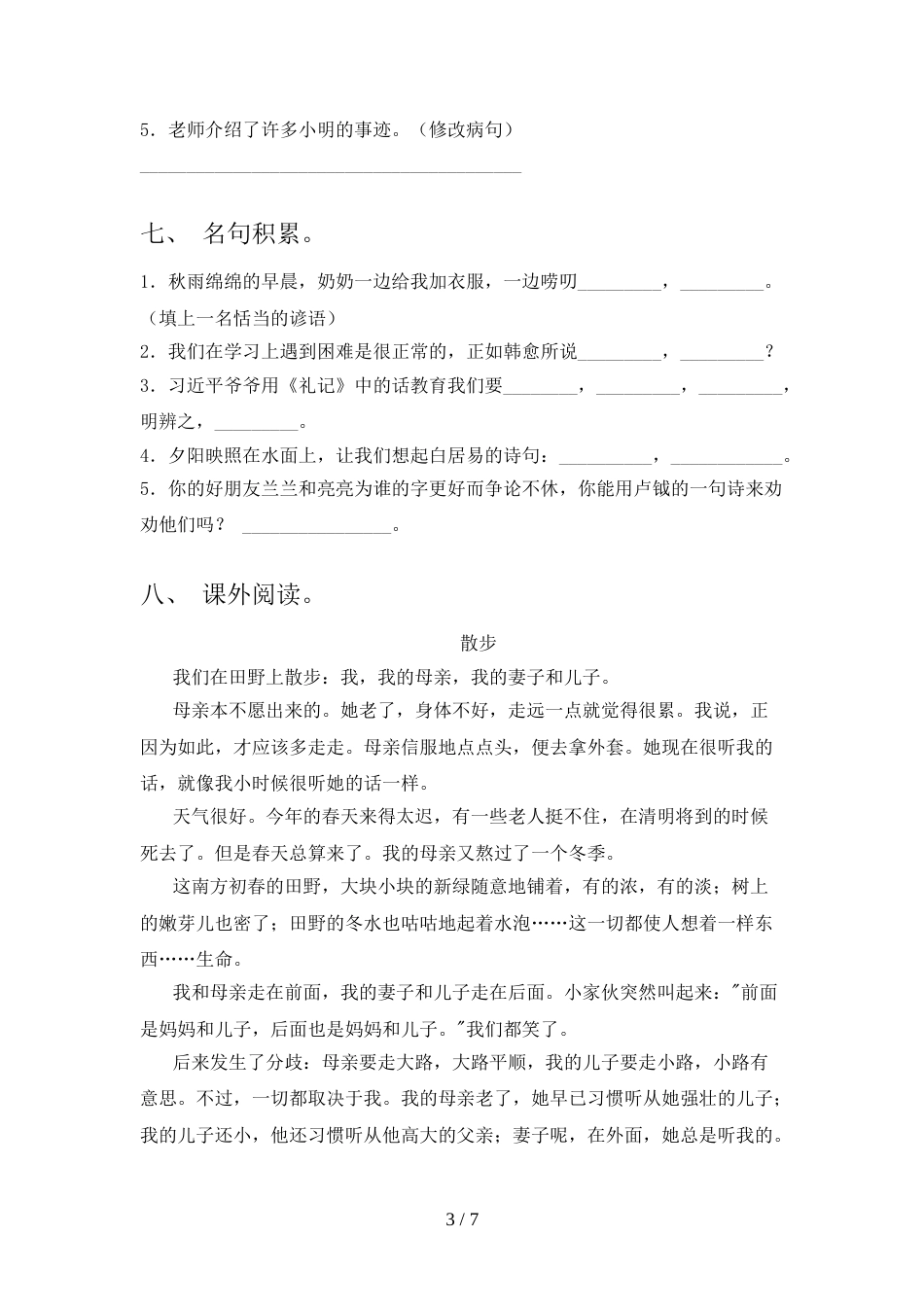 2022年四年级语文上册期中试卷及答案【下载】_第3页