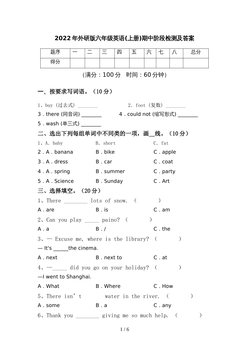 2022年外研版六年级英语(上册)期中阶段检测及答案_第1页