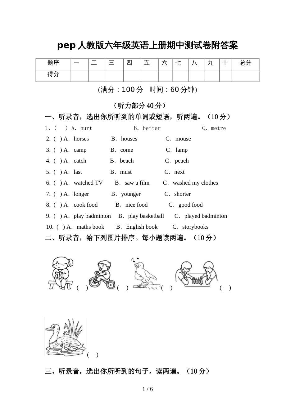 pep人教版六年级英语上册期中测试卷附答案_第1页