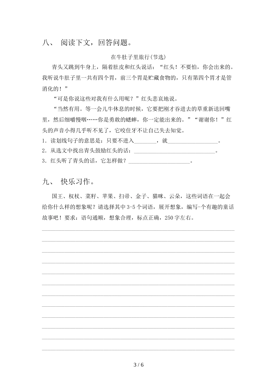 2022年三年级语文上册期末模拟考试【带答案】_第3页