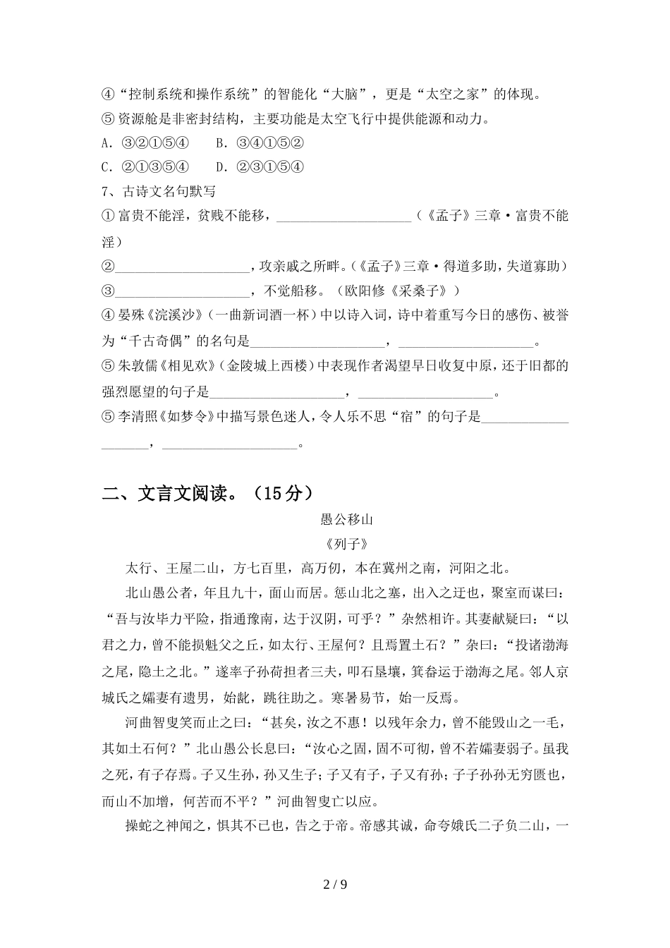 八年级语文(上册期中)试卷及答案(A4打印版)_第2页