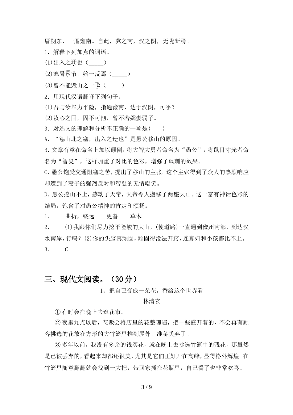 八年级语文(上册期中)试卷及答案(A4打印版)_第3页