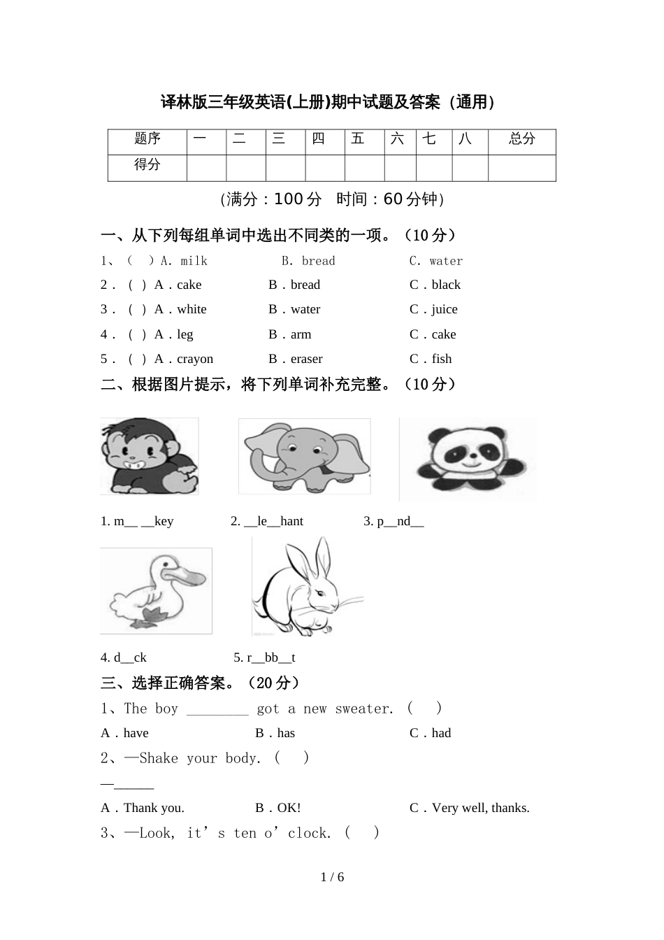译林版三年级英语(上册)期中试题及答案(通用)_第1页