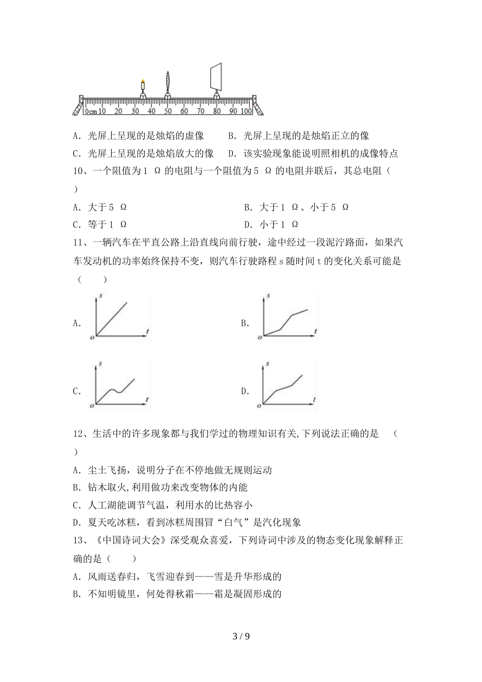 2022年教科版九年级物理上册期末考试题(下载)_第3页