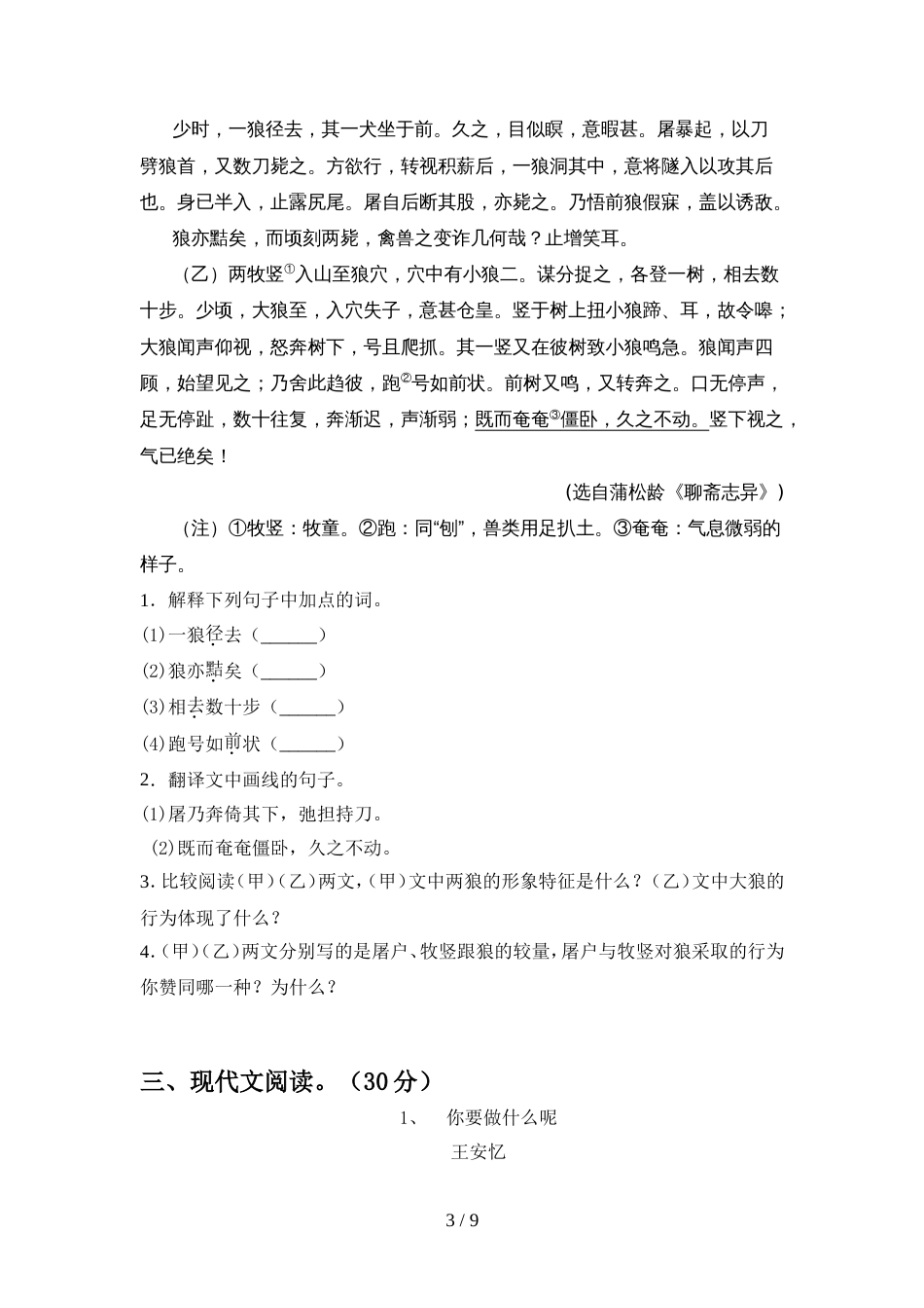 新部编版七年级语文上册期中考试卷(2021年)_第3页