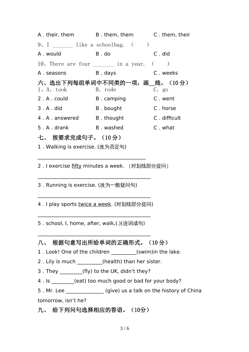 北京版六年级英语上册期中考试卷及答案【汇总】_第3页