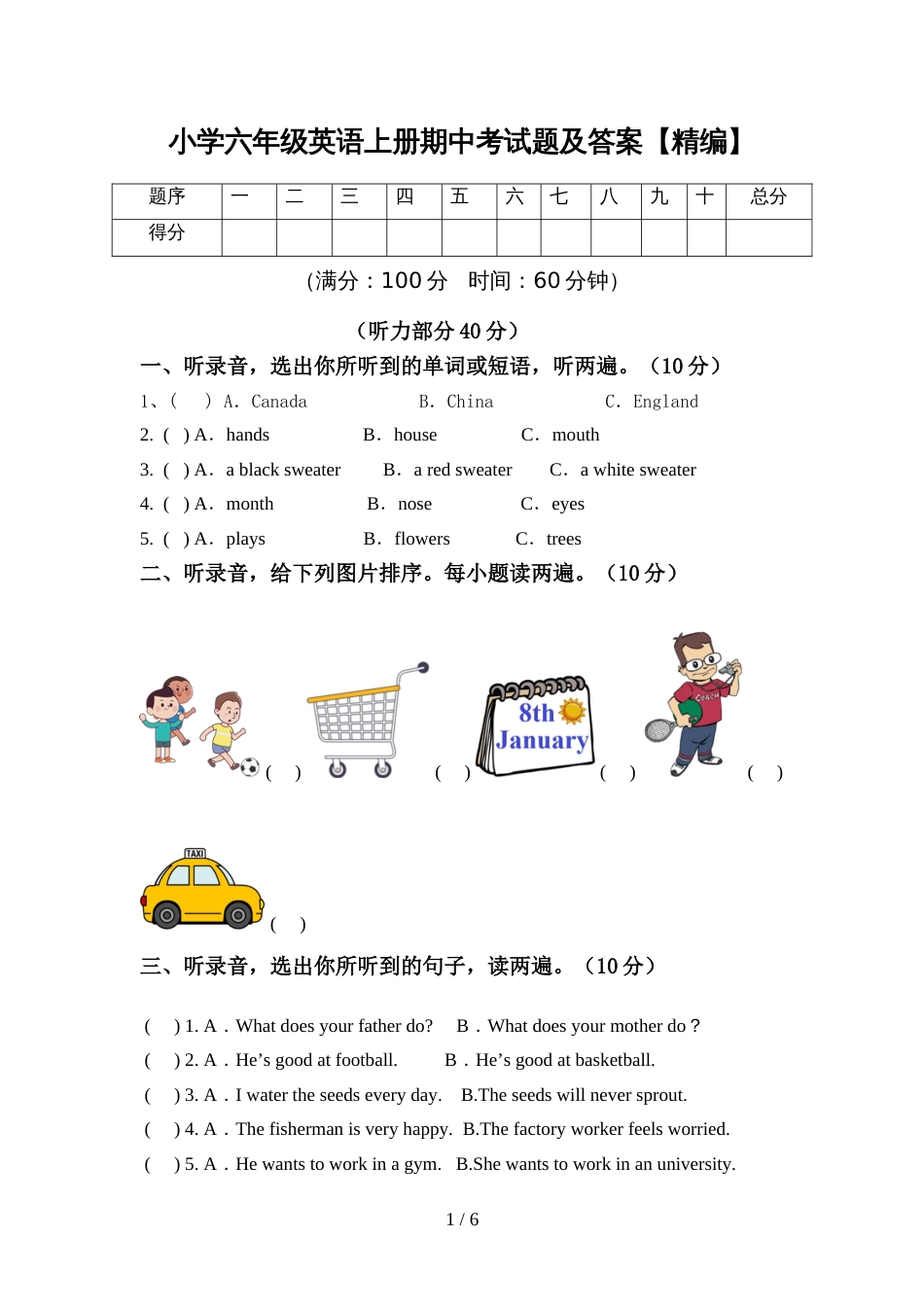 小学六年级英语上册期中考试题及答案【精编】_第1页