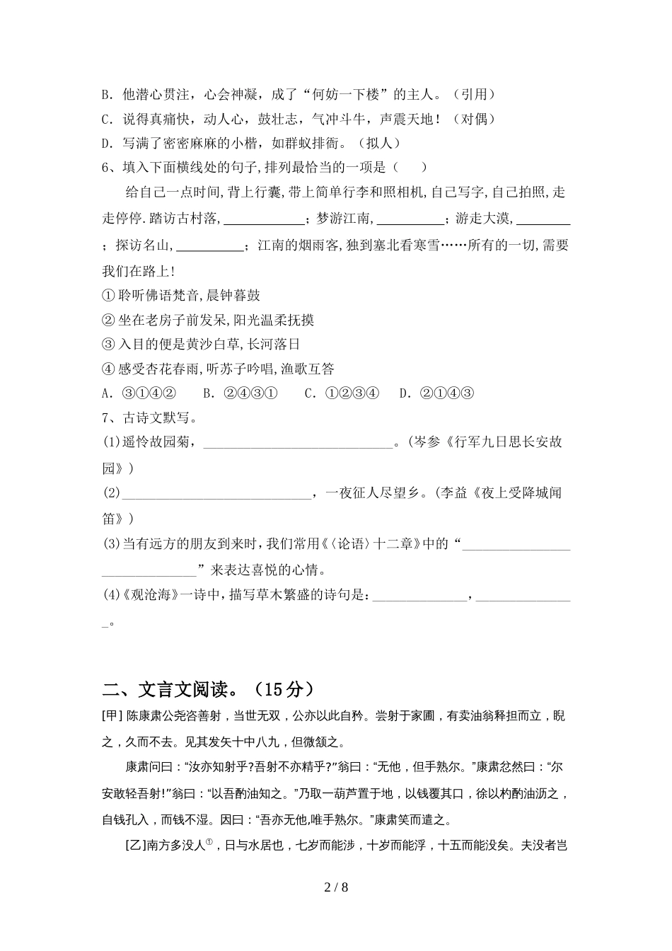 七年级语文上册期中测试卷(学生专用)_第2页