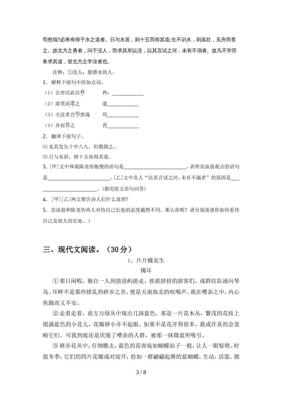 七年级语文上册期中测试卷(学生专用)_第3页
