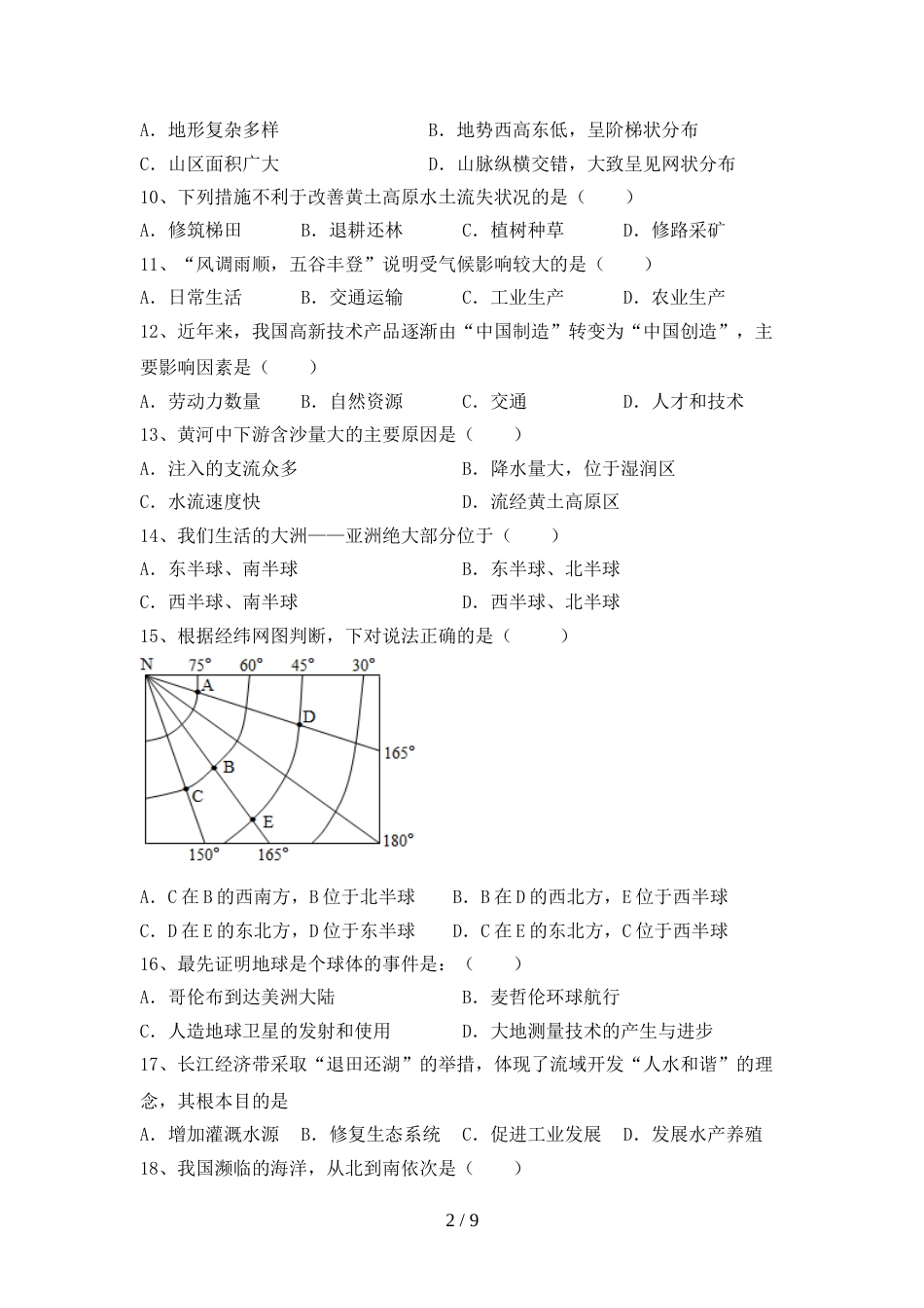 八年级地理(上册)期末试卷含答案_第2页