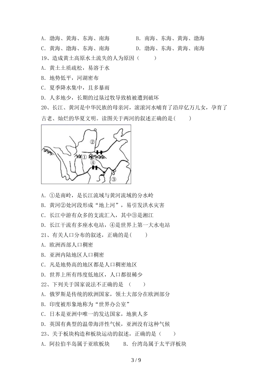 八年级地理(上册)期末试卷含答案_第3页
