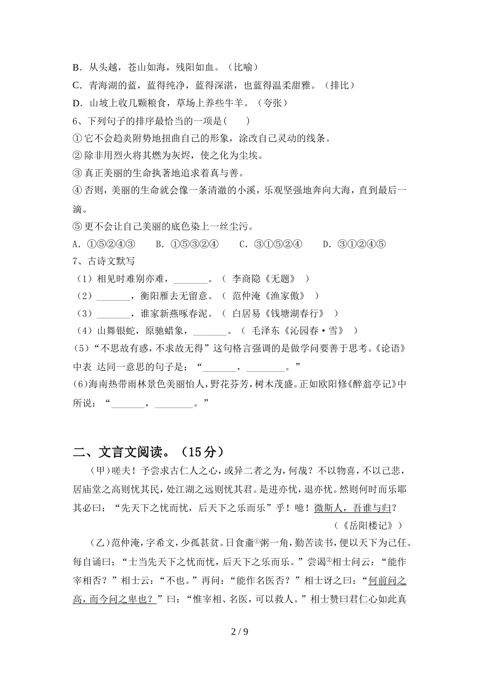 人教版九年级语文上册期中测试卷及答案【各版本】_第2页