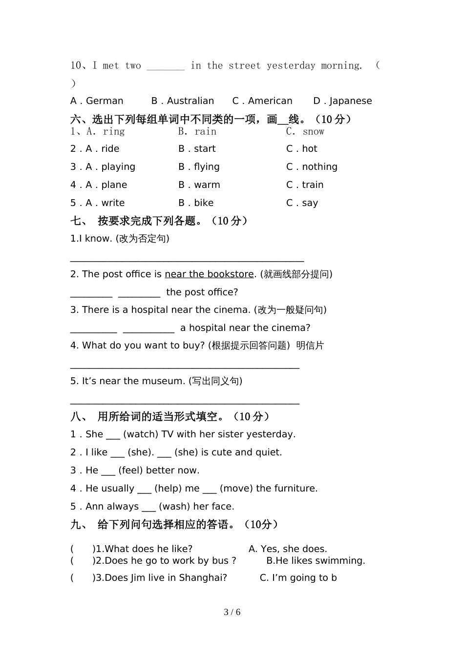 2022年部编人教版六年级英语上册期中测试卷及答案【A4版】_第3页