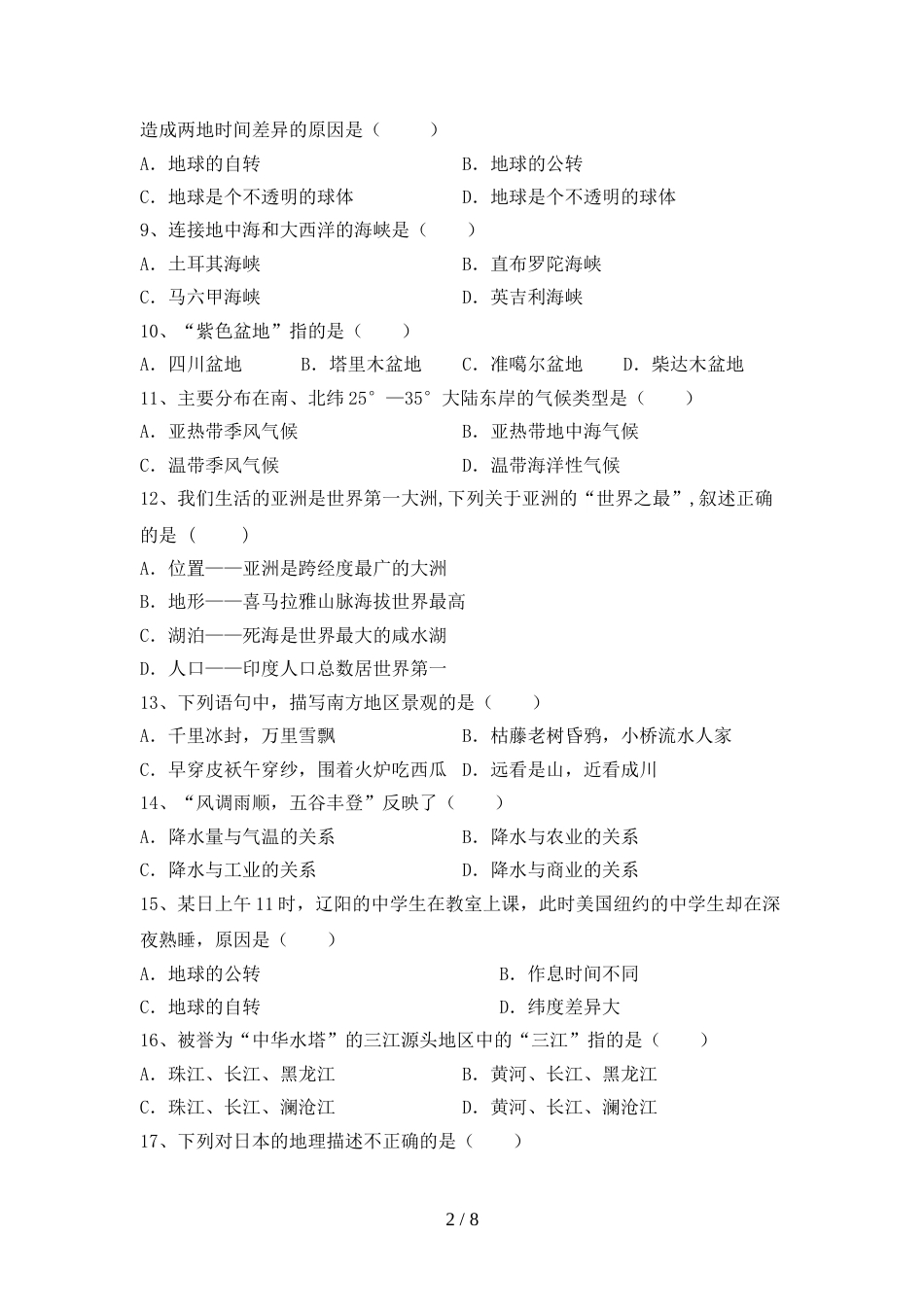 部编人教版九年级地理上册期末考试题及完整答案_第2页