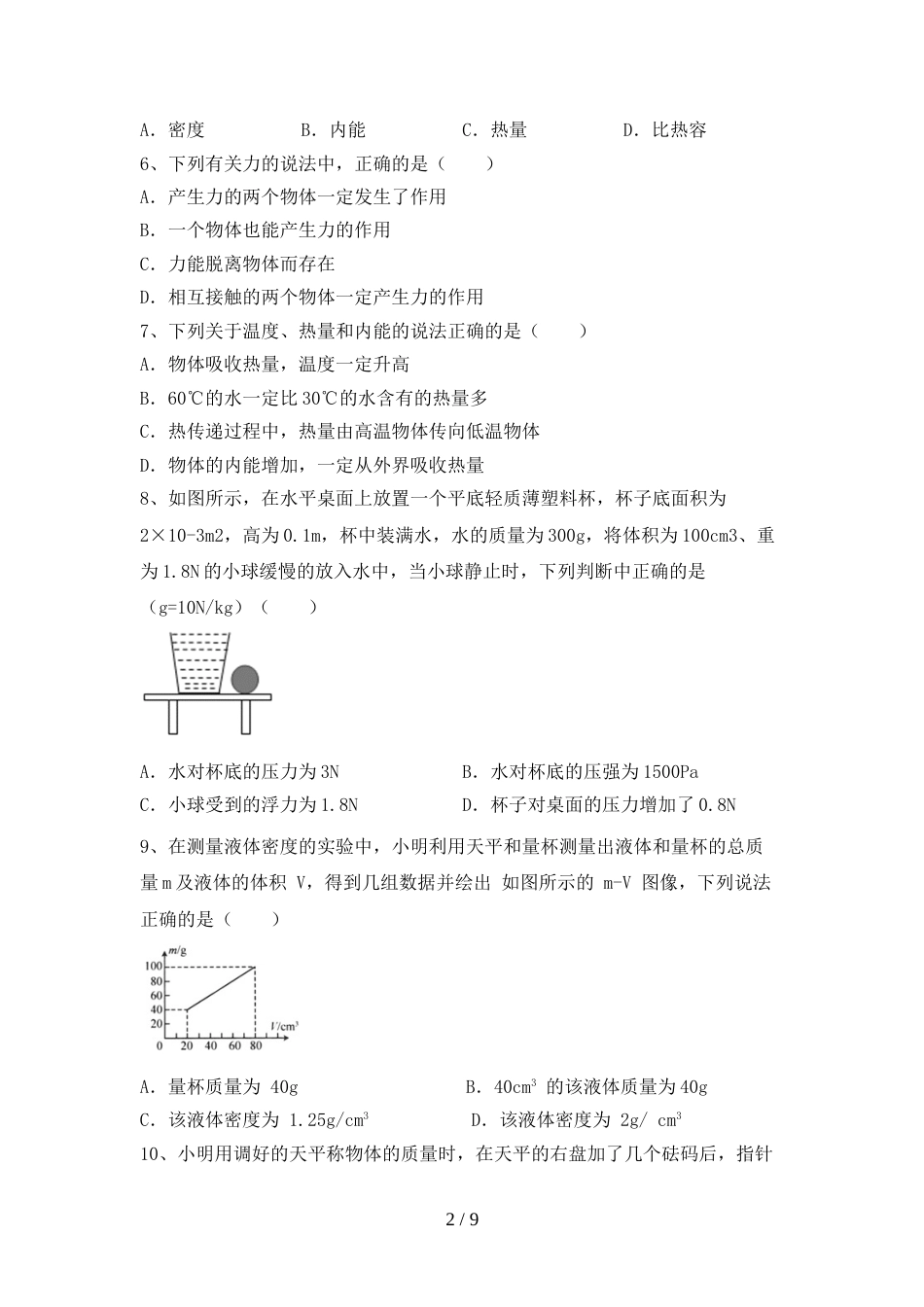 粤教版九年级物理上册期末考试卷【带答案】_第2页